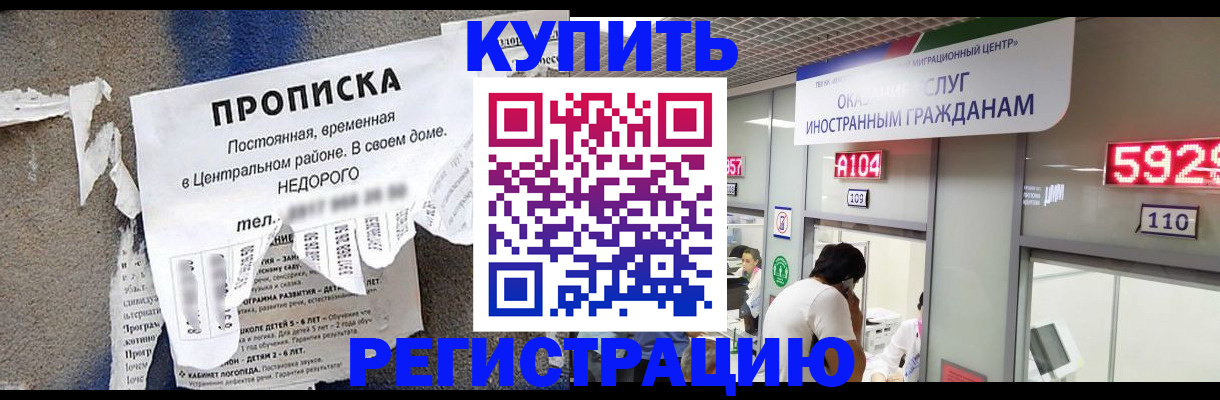 прописка в квартире в Дивногорске